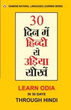 30 din main Hindi se Oriya Shikhen (30 दिन में हिंदी से उड&#