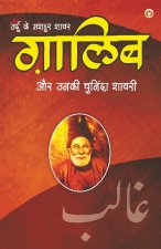 Urdu Ke Mashhoor Shayar Ghalib Aur Unki Chuninda Shayari - (उर्दू के मशहूर 