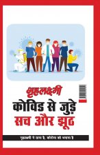 Grehlakshmi Covid Se Jude Sach Aur Jhoot Grehlakshmi Ne Thana Hai Corona Ko Bhagana Hai - (गृहलक्ष्
