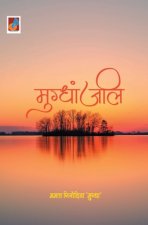 Mughdhanjali मुग्धांजलि
