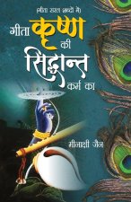 Geeta Krishan Ki, Siddhant Karm Ka (गीता कृष्ण की, सिद्ê