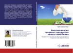 Biotehnologiq pischewyh produktow nowogo pokoleniq