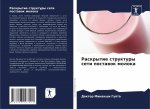 Раскрытие структуры сет&