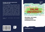 Онлайн система управлен&