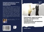 Групповая идентичность