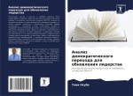Анализ демократическог&#