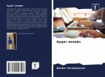 Аудит онлайн