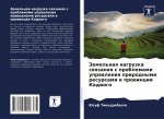 Земельная нагрузка связ&