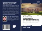 Комплексное использова&#