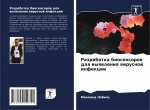 Разработка биосенсоров &