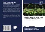 Синтез и характеристика