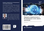 Передача видеосигнала в
