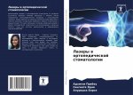 Лазеры в ортопедической