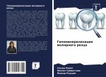 Гипоминерализация моля&#