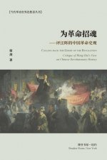 为革命招魂--评汪晖的中国革命史观: Calling back the Ghost of