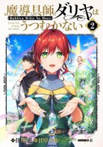 Magic Artisan Dahlia Wilts No More (Manga) Vol. 2