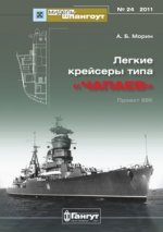 Легкие крейсеры типа 