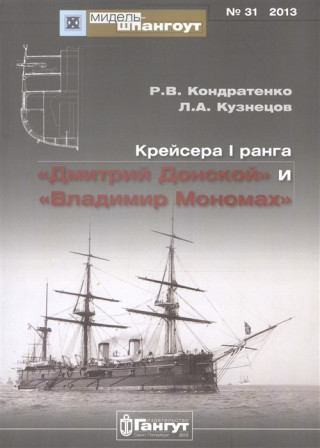 Крейсера I ранга 