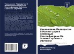 Уменьшение Перекрытия В