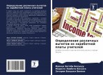 Определение различных в&