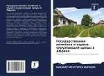 Государственная полити&#