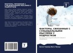 ФАКТОРЫ, СВЯЗАННЫЕ С СУИЦ