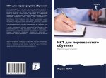 ИКТ для перевернутого об