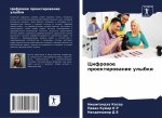 Цифровое проектировани&#