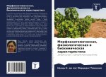 Морфоанатомическая, физ&