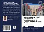 Качество институтов и ст