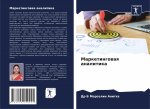 Маркетинговая аналитик&#