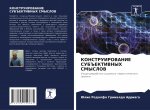 КОНСТРУИРОВАНИЕ СУБЪЕК&#