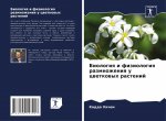 Биология и физиология ра