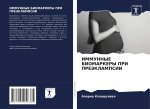 ИММУННЫЕ БИОМАРКЕРЫ ПРИ