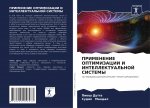 ПРИМЕНЕНИЕ ОПТИМИЗАЦИИ &