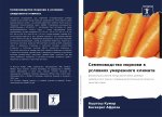 Семеноводство моркови в