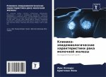 Клинико-эпидемиологиче&#