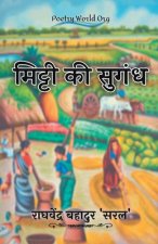 मिट्टी की सुगंध