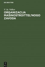 Organizacija masinostroittel'nogo zavoda