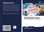 Эпидемиологическое исс&#