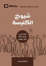 Church Elders (Arabic)