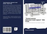 Капитализм