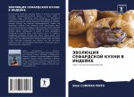 ЭВОЛЮЦИЯ СЕФАРДСКОЙ КУХ&