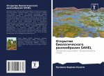 Открытие биологическог&#