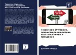 Тюремное служение, прино