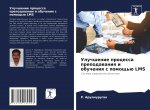 Улучшение процесса преп&