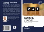 УПРАВЛЕНИЕ НАЛОГОВЫМИ К&