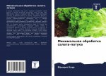 Минимальная обработка с&