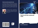 Хаотический водяной зна&