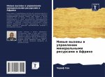 Новые вызовы в управлени